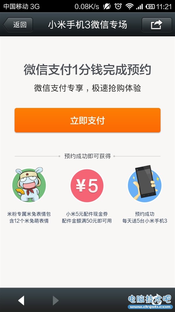 15万台小米手机3微信开卖