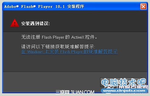 无法注册Flash Player 的ActiveX控件