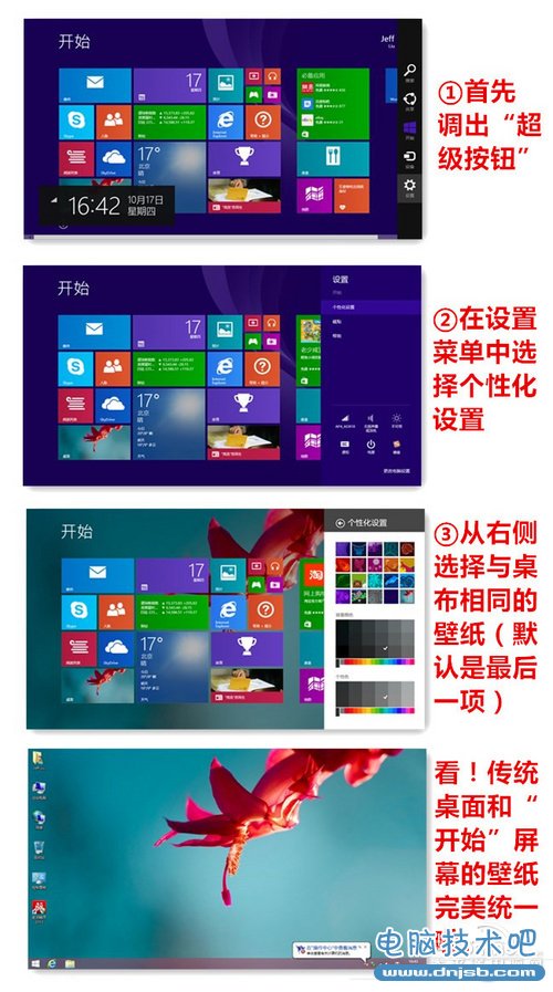 Windows 8.1开始屏幕壁纸设置方法