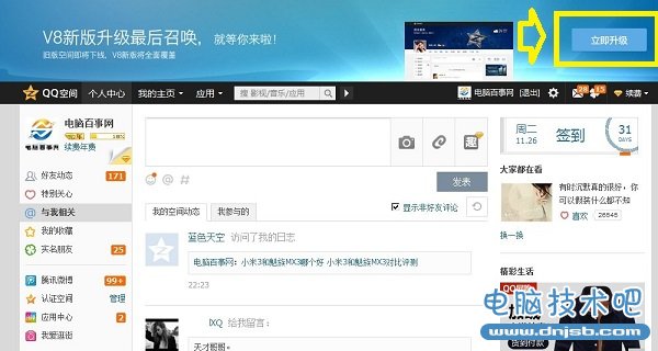 QQ空间V8新版升级入口
