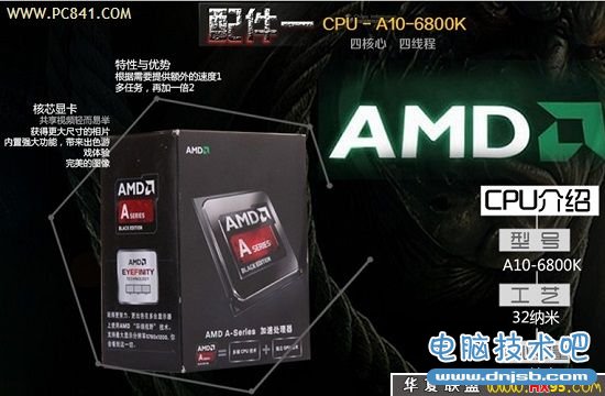 A10-6800K四核APU处理器