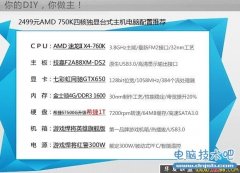 2499元AMD 760K四核独显台式主机电脑配置推荐