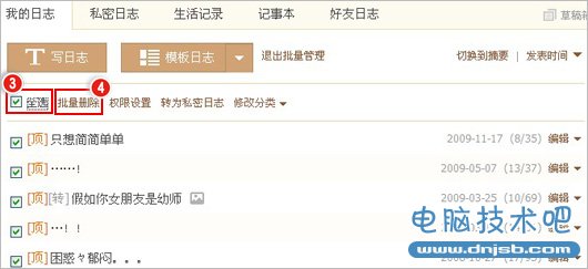 如何批量删除QQ空间日志_dnjsb.com