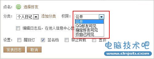 QQ空间日志怎么加密?如何加密日志_dnjsb.com