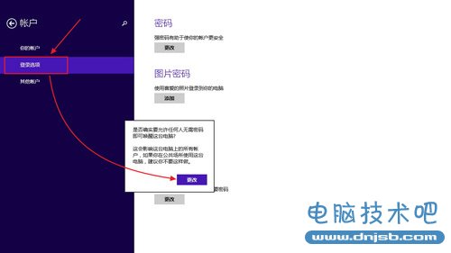 Windows 8.1系统怎么设置睡眠唤醒密码？_dnjsb.com整理发布