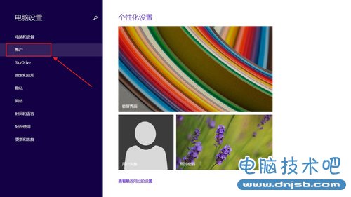 Windows 8.1系统怎么设置睡眠唤醒密码？_dnjsb.com整理发布