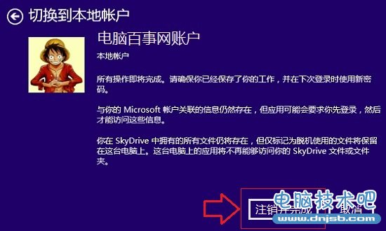 Win8.1使用本地账户设置方法