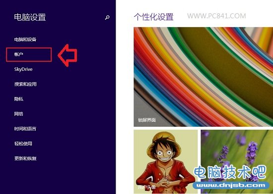 Win8.1账户设置