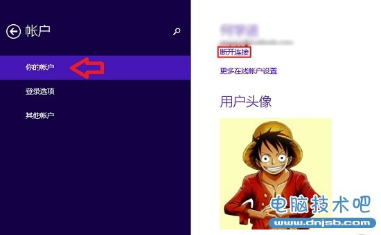 选择断开Microsoft账户