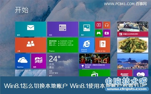 Win8.1怎么切换本地账户 Win8.1使用本地账户设置方法