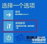 图解win8.1系统蓝屏问题的解决方法