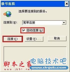 开机自动连接宽带设置 - dnjsb.com - 