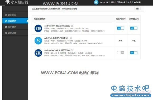 小米路由器强大的终端管理