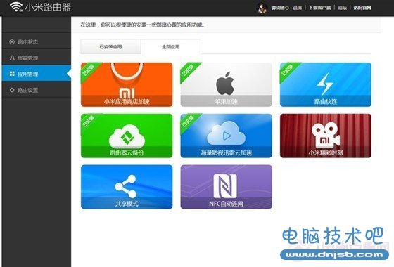 小米路由器应用管理界面