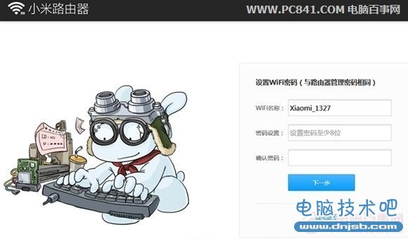 小米路由器无线Wifi密码设置