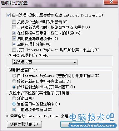 IE选项卡模式设置方法_dnjsb.com原创提供
