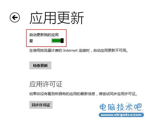 Win8.1技巧:教你关闭Win8.1应用自动更新