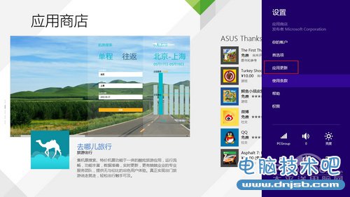 Win8.1技巧:教你关闭Win8.1应用自动更新