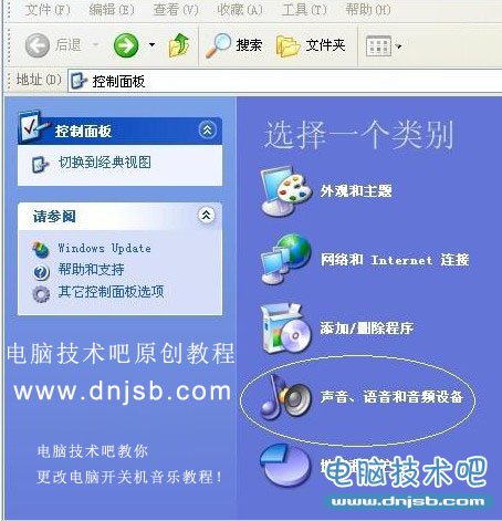 电脑技术吧教你更改电脑开关机音乐教程_dnjsb.com原创供给