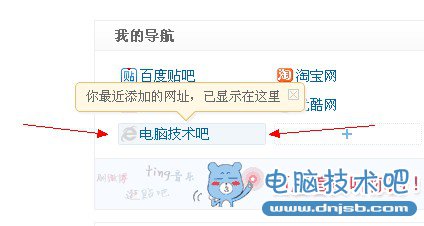教你把自己喜欢的网址添加到百度主页_dnjsb.com