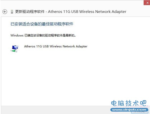 Win8系统下无线网卡的安装图解 