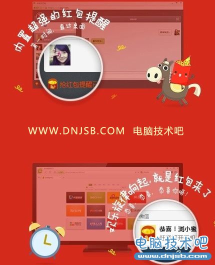 360浏览器微信抢红包插件怎么用 360浏览器微信抢红包攻略_DNJSB.COM