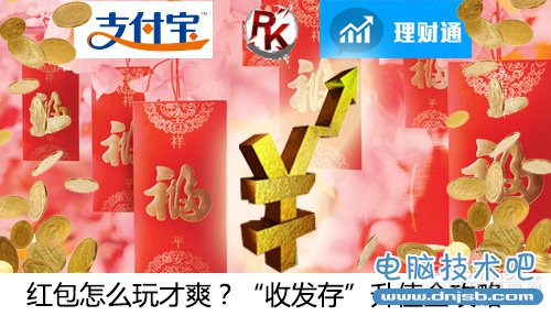 红包怎么玩才爽？“收发存”升值全攻略