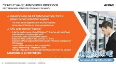 AMD第一款ARM处理器正式发布！Opteron