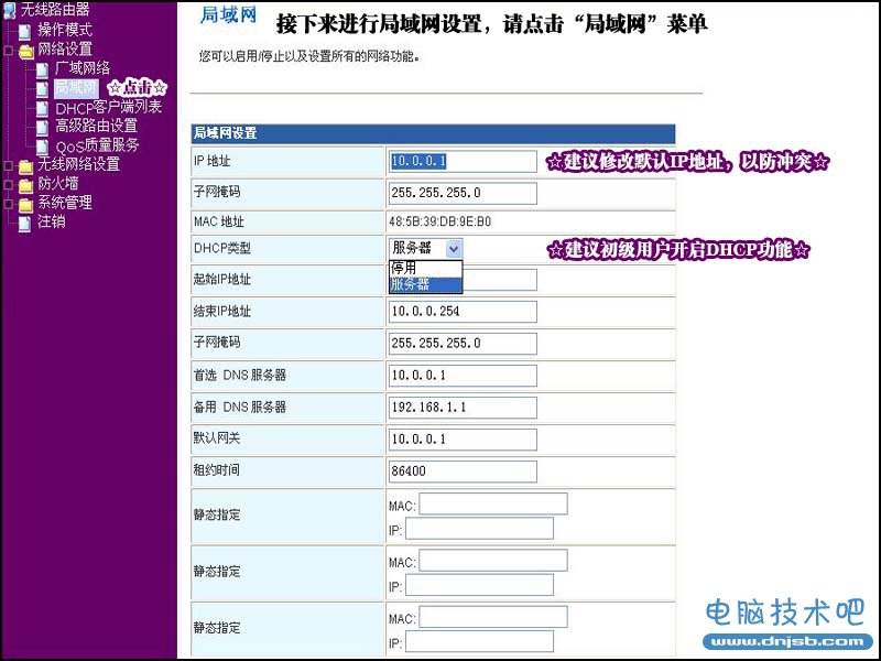 无线路由大讲堂：家用路由的基本设置