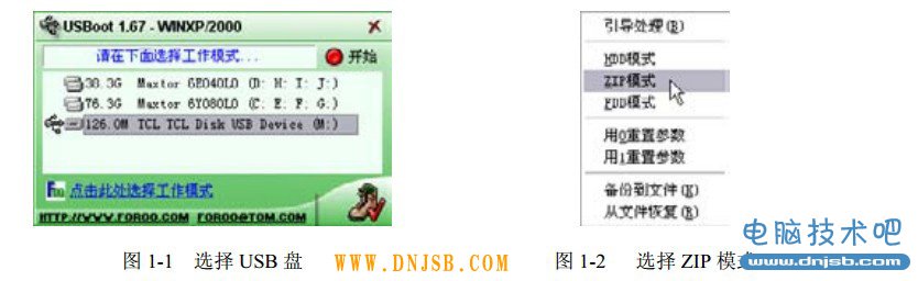 制作便携好用的启动U盘_dnjsb.com电脑技术吧