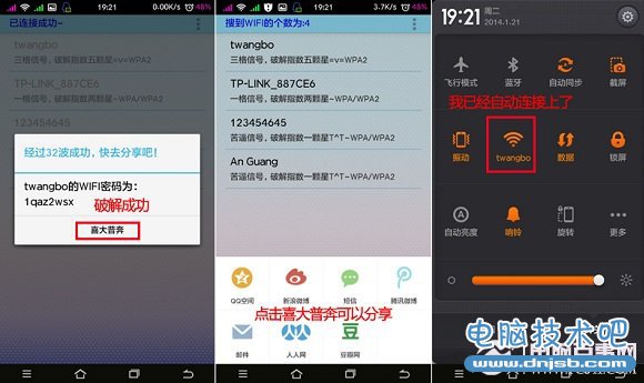 Wifi密码怎么破解 幻影Wifi破解Wifi密码方法教程