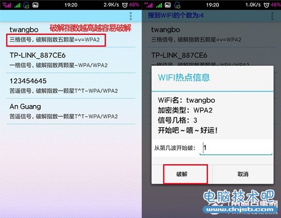 Wifi密码怎么破解 幻影Wifi破解Wifi密码方法教程