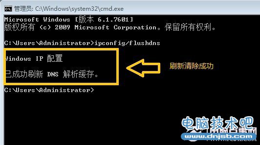 使用命令清理DNS缓存方法