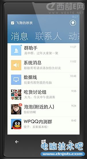 QQ for WP版真正下线的方法（头像变灰）电脑技术吧