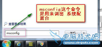 输入 msconfig命令
