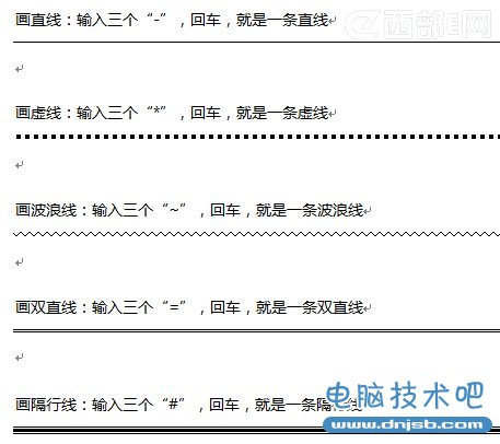 Word画直线、虚线、波浪线活双直线等方法_电脑技术吧