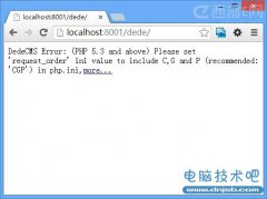 DedeCMS错误(PHP 5.3 and above) Please set 'request_order'的