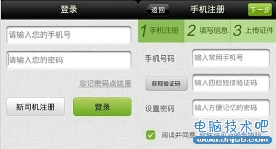 快的打车司机版登录或注册账号