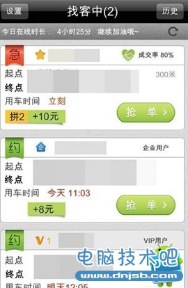 快的打车司机注册与使用教程_dnjsb.com