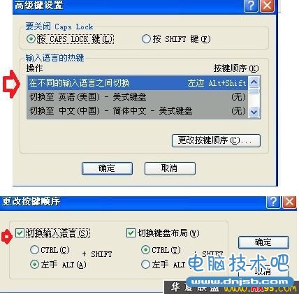 Ctrl+Shift不能切换输入法_dnjsb.com 电脑技术吧