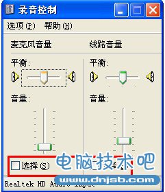 电脑话筒没声音怎么办