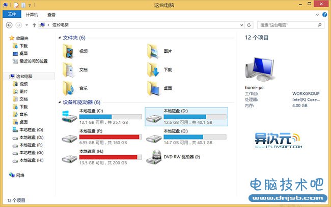 Windows 8.1 中文版资源管理器