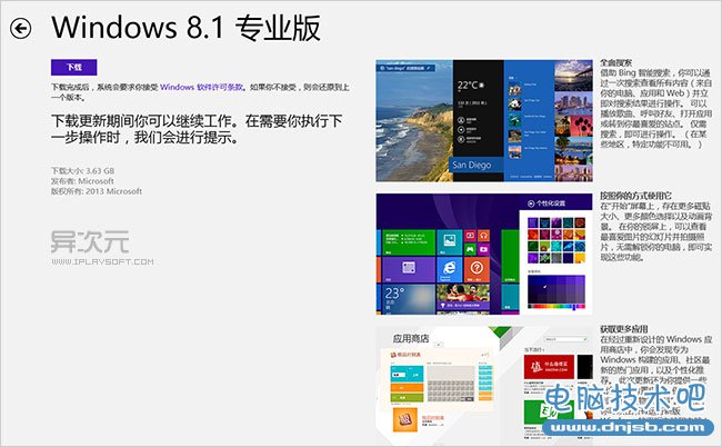 Windows 8.1 在线升级更新_dnjsb.com