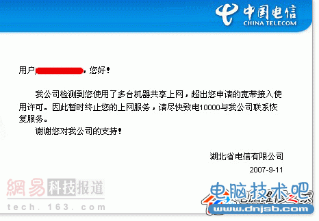 中国电信被疑封杀WinXP默认拨号 强推星空极速