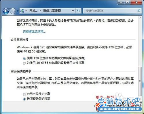 WIN7局域网文件共享设置方法