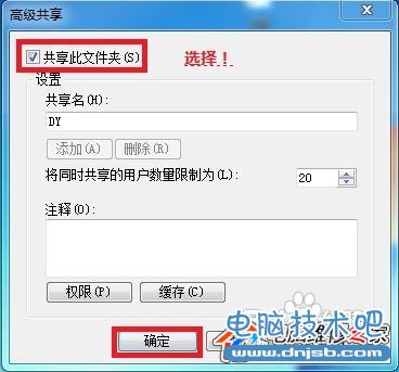 WIN7局域网文件共享设置方法