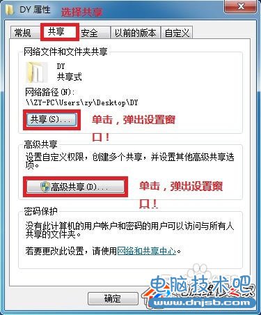 WIN7局域网文件共享设置方法