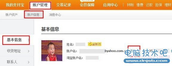 支付宝邮箱怎么改 _电脑技术吧-dnjsb.com提供