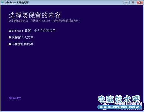 win7怎么直接升级win8？win7直接升级win8教程 dnjsb.com