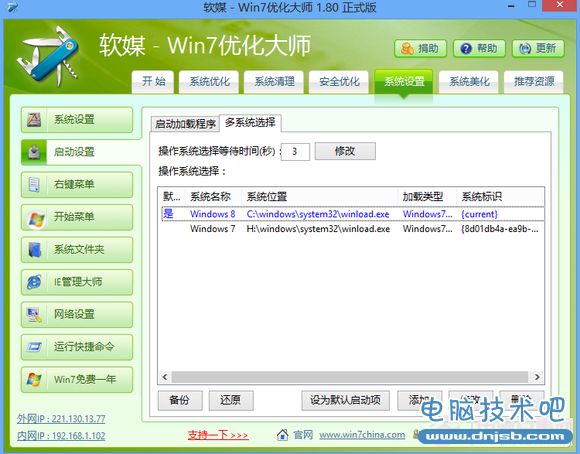 win7-win8双系统开机引导菜单修复方法